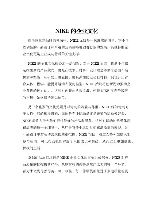 NIKE的企业文化