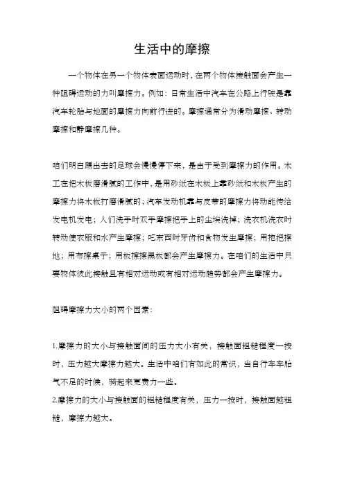 生活中的摩擦