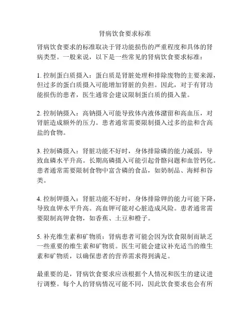肾病饮食要求标准