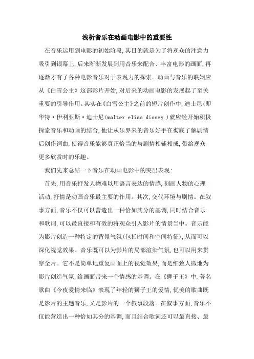 音乐在动画电影中的重要性