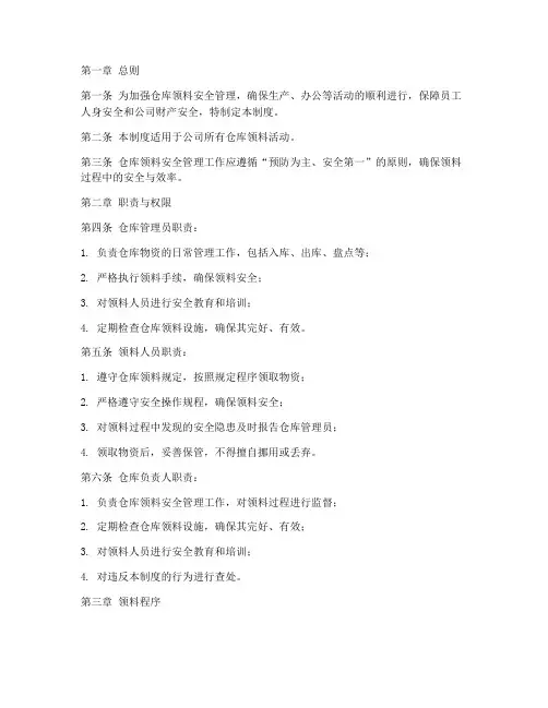 仓库领料安全管理制度