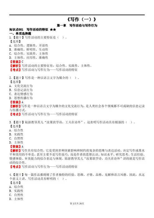2022年4月考期自考00506写作(一)各章节精华100题