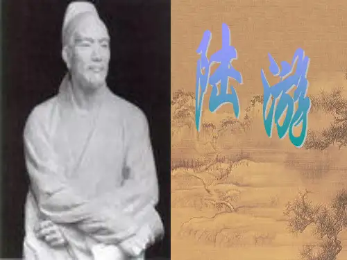 读陆游与唐宛的《钗头凤》ppt课件下载作品