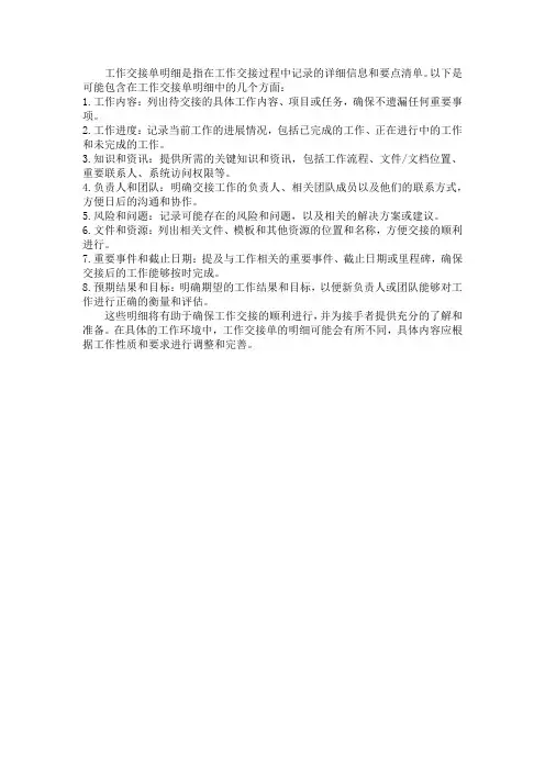 工作交接单明细