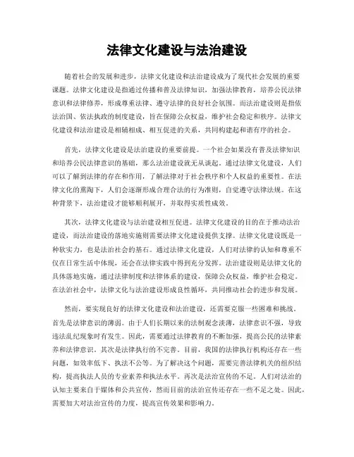 法律文化建设与法治建设