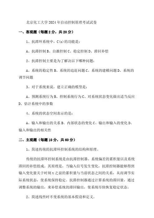 华北理工自动控制原理2024年考试卷