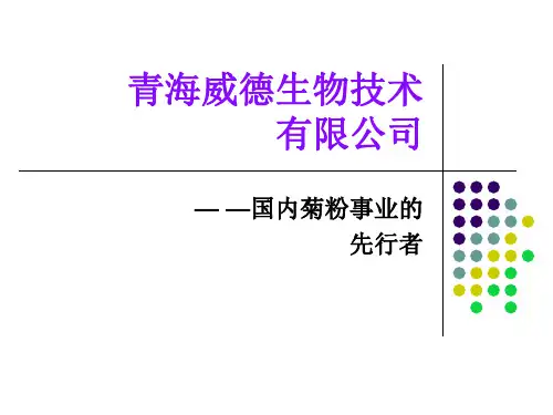 菊粉介绍