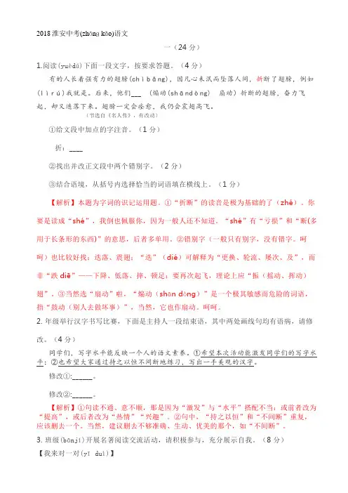 2018淮安中考语文试卷解析版