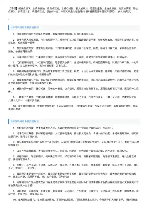 新婚祝福语幸福美满祝词