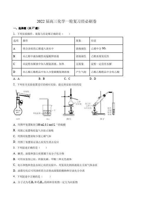 高三化学一轮复习烃必刷卷