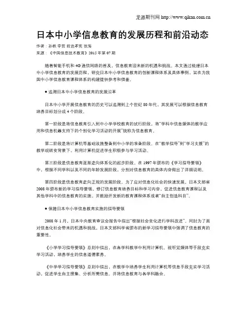 日本中小学信息教育的发展历程和前沿动态
