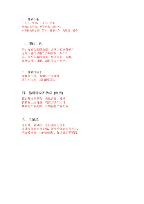 民歌童谣