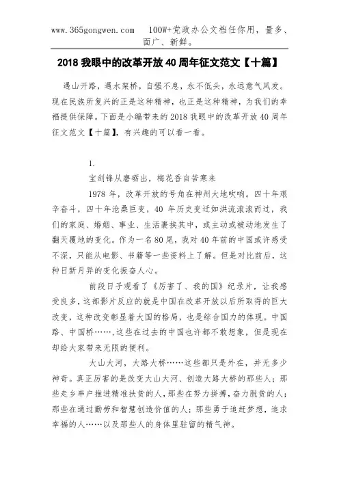 2018我眼中的改革开放40周年征文范文【十篇】