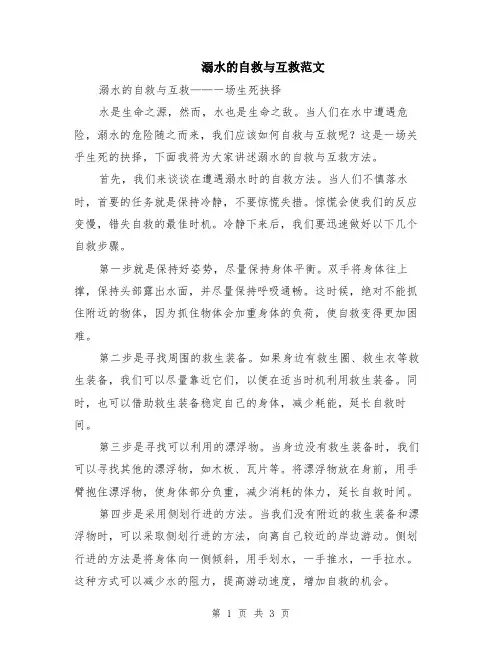 溺水的自救与互救范文