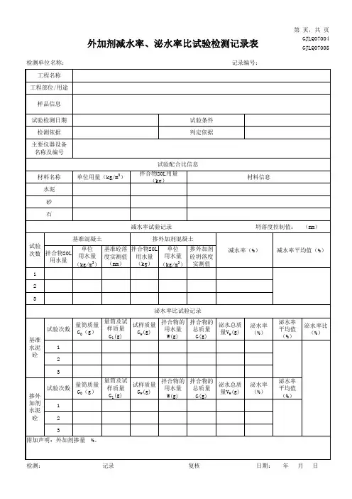 外加剂减水率、泌水率比