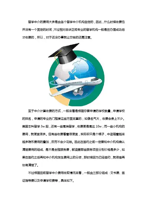 留学中介费一般什么时候交