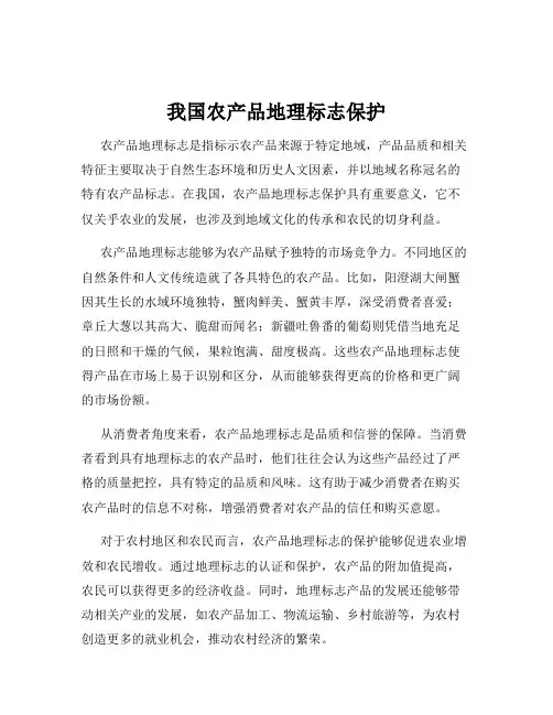 我国农产品地理标志保护
