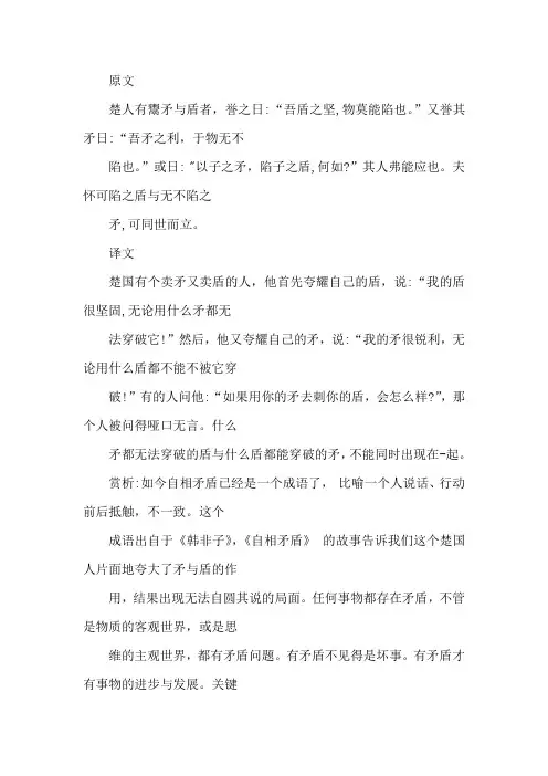 自相矛盾文言文翻译及注释及启示