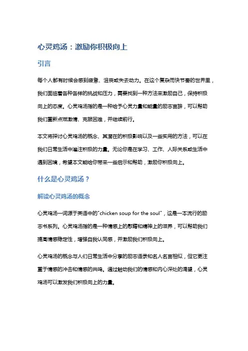 心灵鸡汤：激励你积极向上