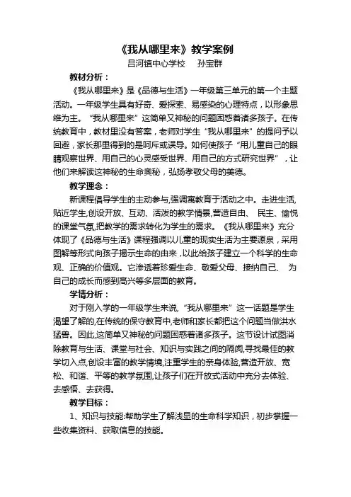 《我从哪里来》案例