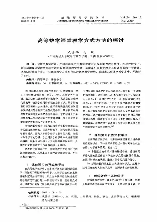 高等数学课堂教学方式方法的探讨