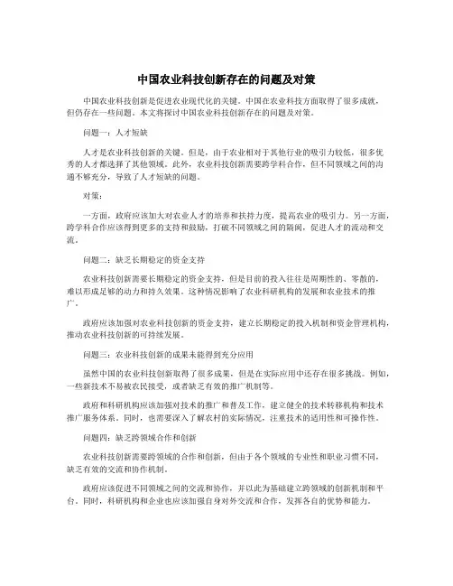 中国农业科技创新存在的问题及对策