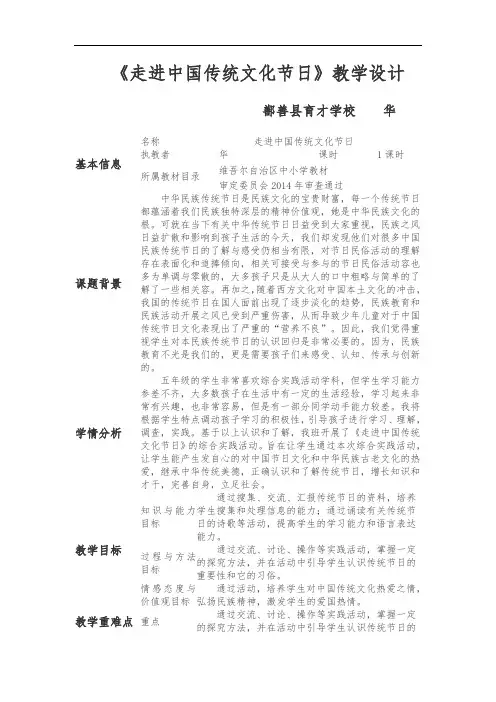 综合实践课《走进中国传统节日》教学设计