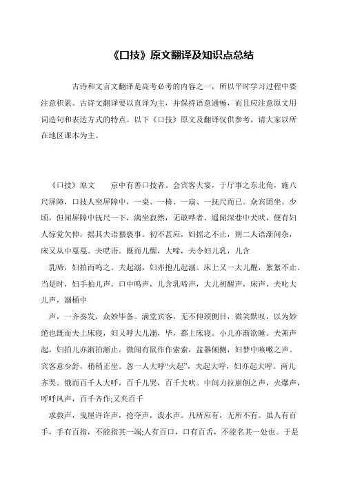 《口技》原文翻译及知识点总结