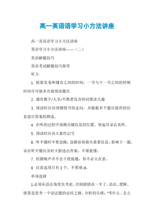 高一英语语学习小方法讲座