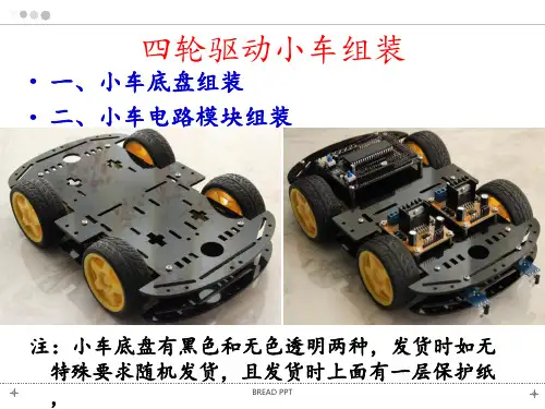 智能小车平台组装