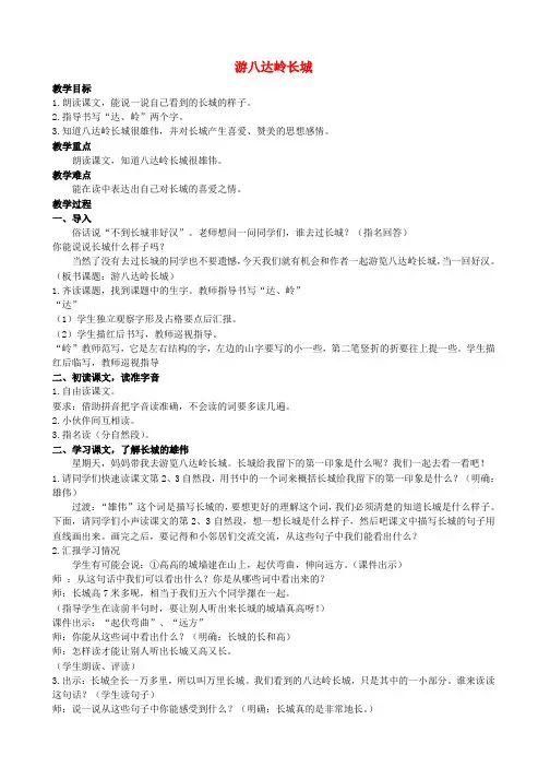 二年级语文上册 游八达岭长城 4教案 北京版