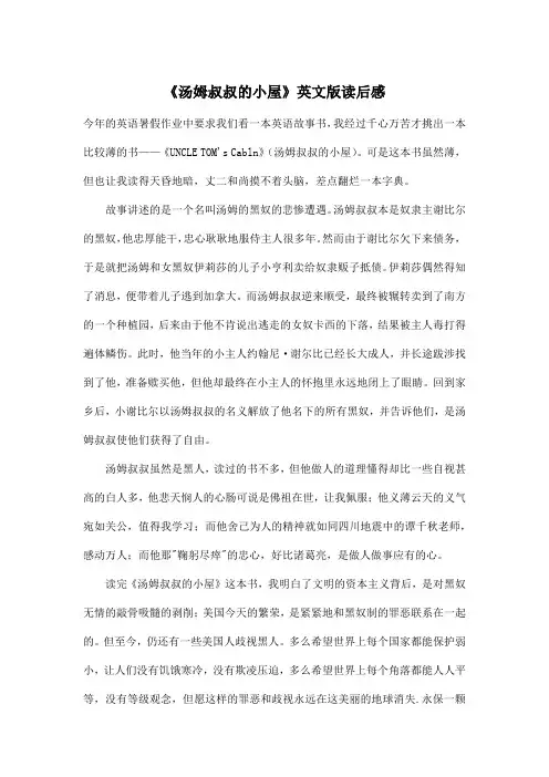 《汤姆叔叔的小屋》英文版读后感_初中初二作文700字