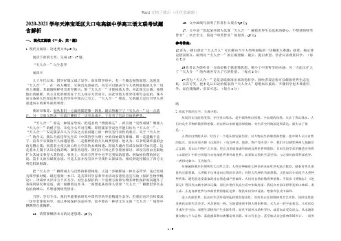 2020-2021学年天津宝坻区大口屯高级中学高三语文联考试题含解析