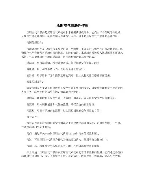 压缩空气三联件作用