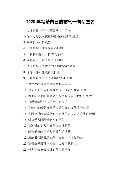 2020年写给自己的霸气一句话签名