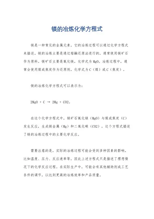 镁的冶炼化学方程式
