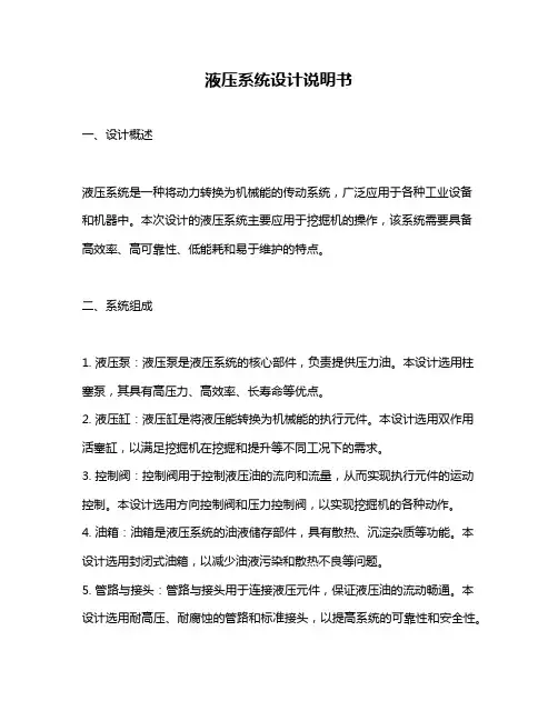 液压系统设计说明书