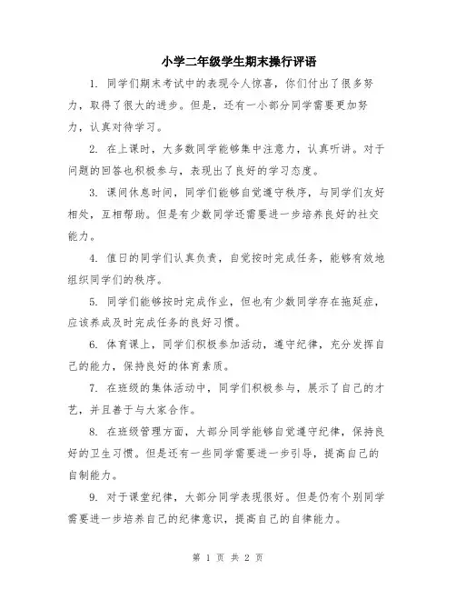 小学二年级学生期末操行评语
