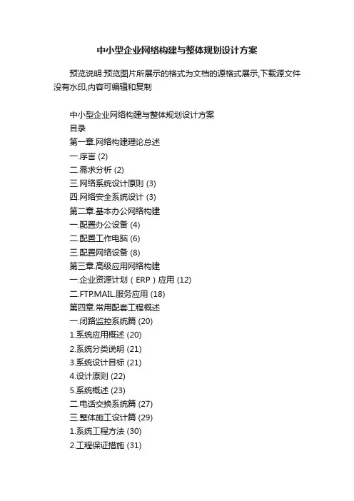 中小型企业网络构建与整体规划设计方案
