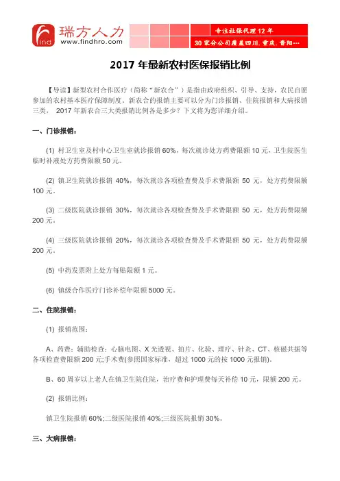2017年最新农村医保报销比例