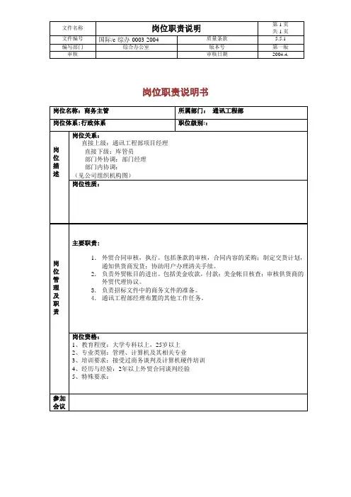 商务主管岗位职责