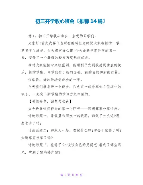 初三开学收心班会(推荐14篇)
