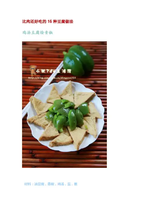 16种豆腐做法