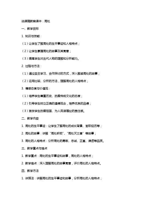 说课稿教案课件：周处
