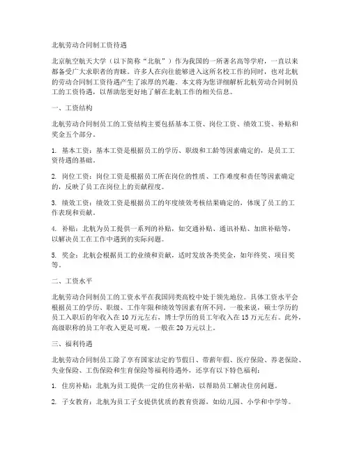 北航劳动合同制工资待遇