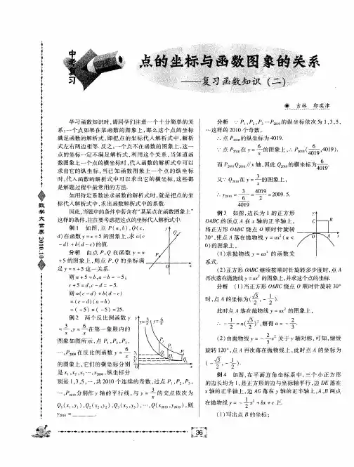 点的坐标与函数图像的关系——复习函数知识(二)