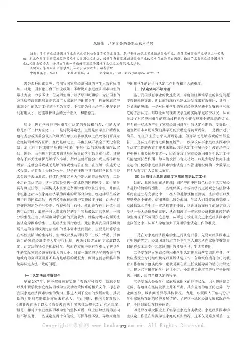 关于家庭经济困难学生认定问题的探讨