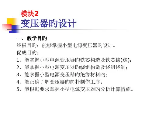 变压器的设计
