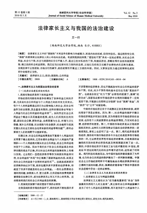 法律家长主义与我国的法治建设