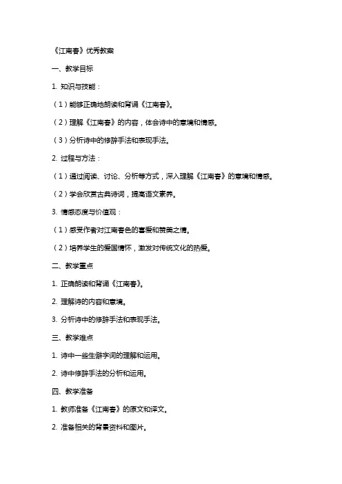《江南春》教案